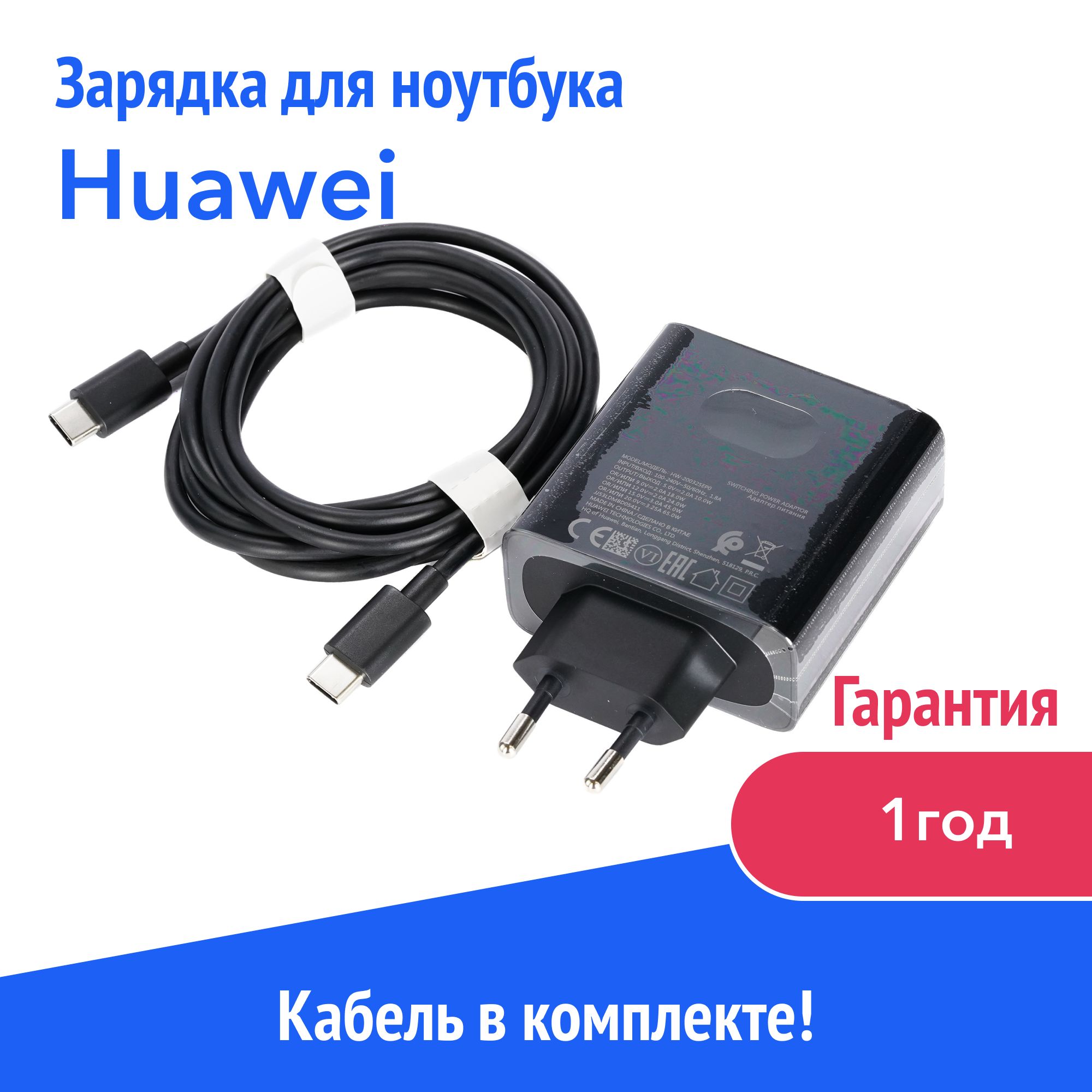 

Блок питания Azerty для ноутбука Huawei, Черный, HW-200325EP0