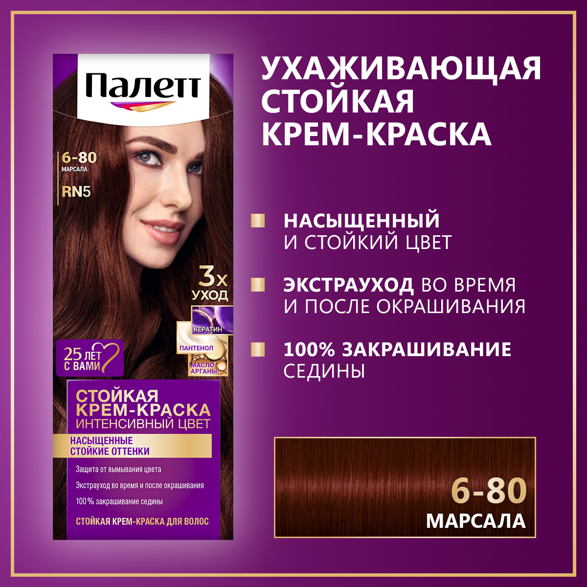 Стойкая крем-краска для волос Палетт Интенсивный цвет 6-80 (RN5) Марсала, 110 мл краска для волос icc 6 80 rn5 марсала palette палетт 110мл