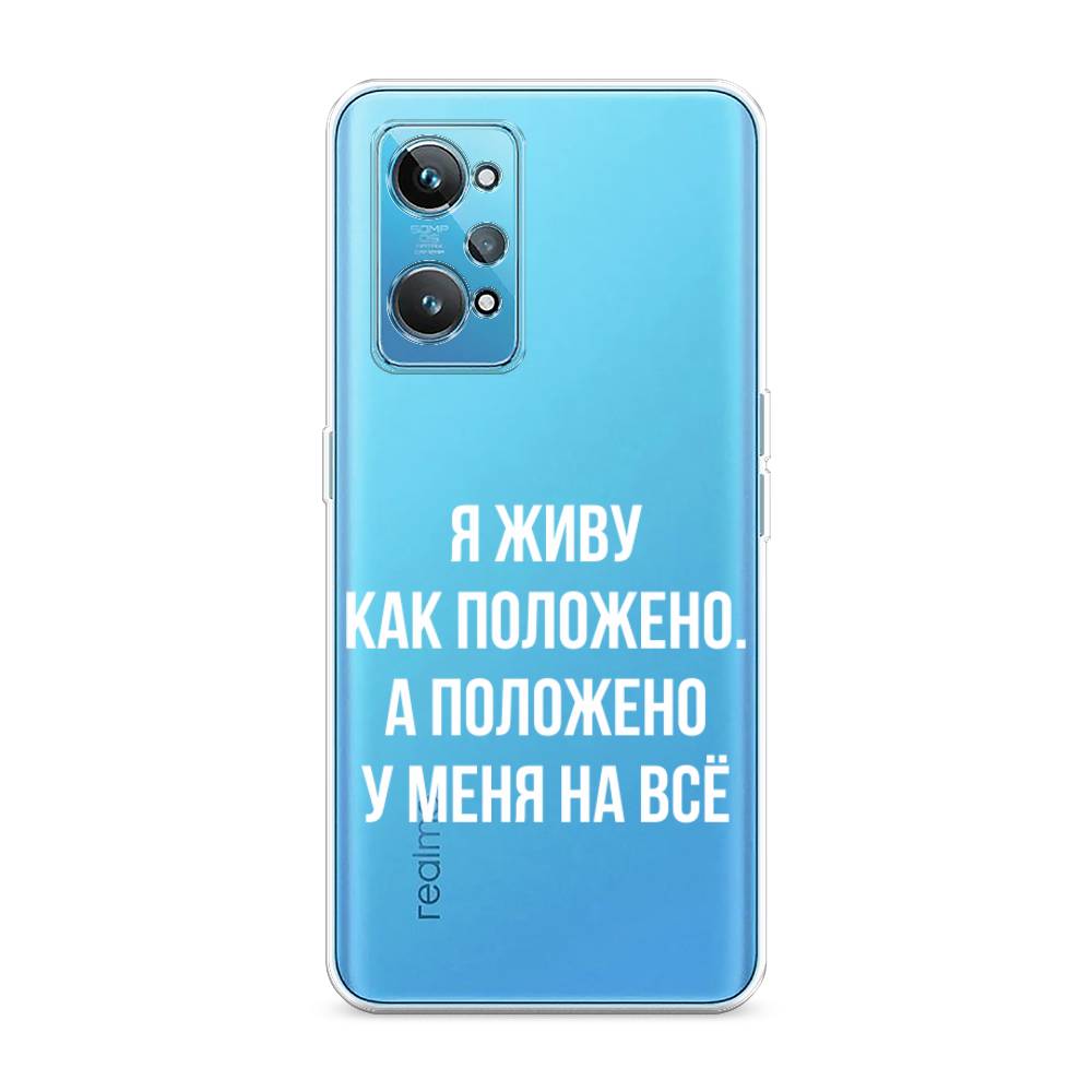 

Чехол Awog на Realme GT 2 "Живу как положено", Разноцветный, 258550-6