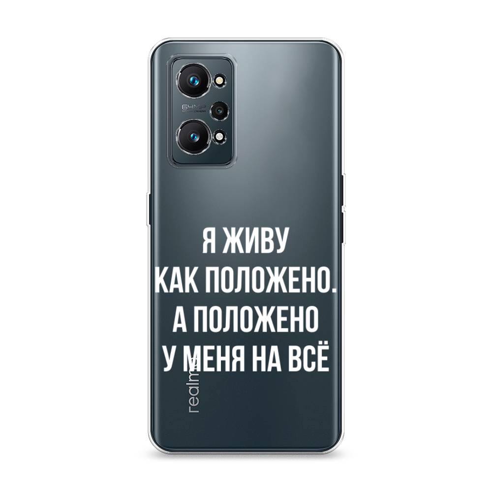 

Чехол Awog на Realme GT Neo 2 "Живу как положено", Разноцветный, 257750-6