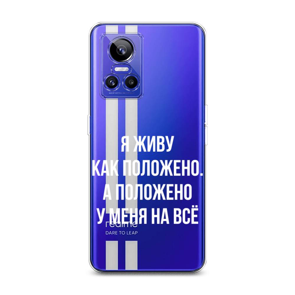 

Чехол Awog на Realme GT Neo 3 "Живу как положено", Разноцветный, 259050-6
