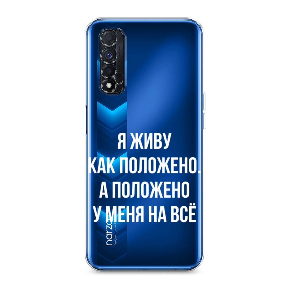 

Чехол Awog на Realme Narzo 30 4G "Живу как положено", Разноцветный, 257650-6
