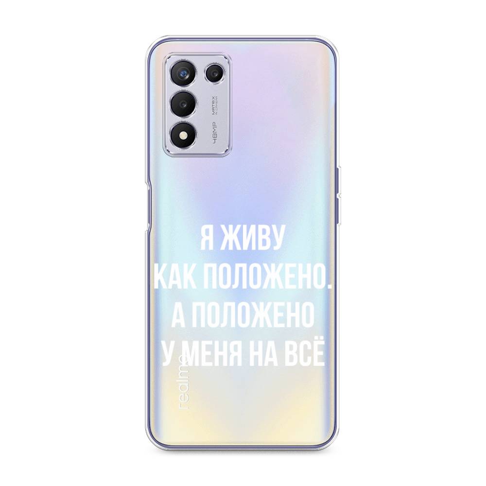 фото Силиконовый чехол "живу как положено" на realme q3s awog