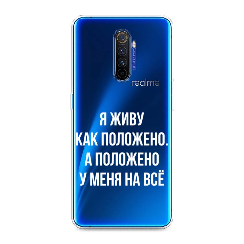 

Чехол Awog на Realme X2 Pro "Живу как положено", Разноцветный, 251750-6