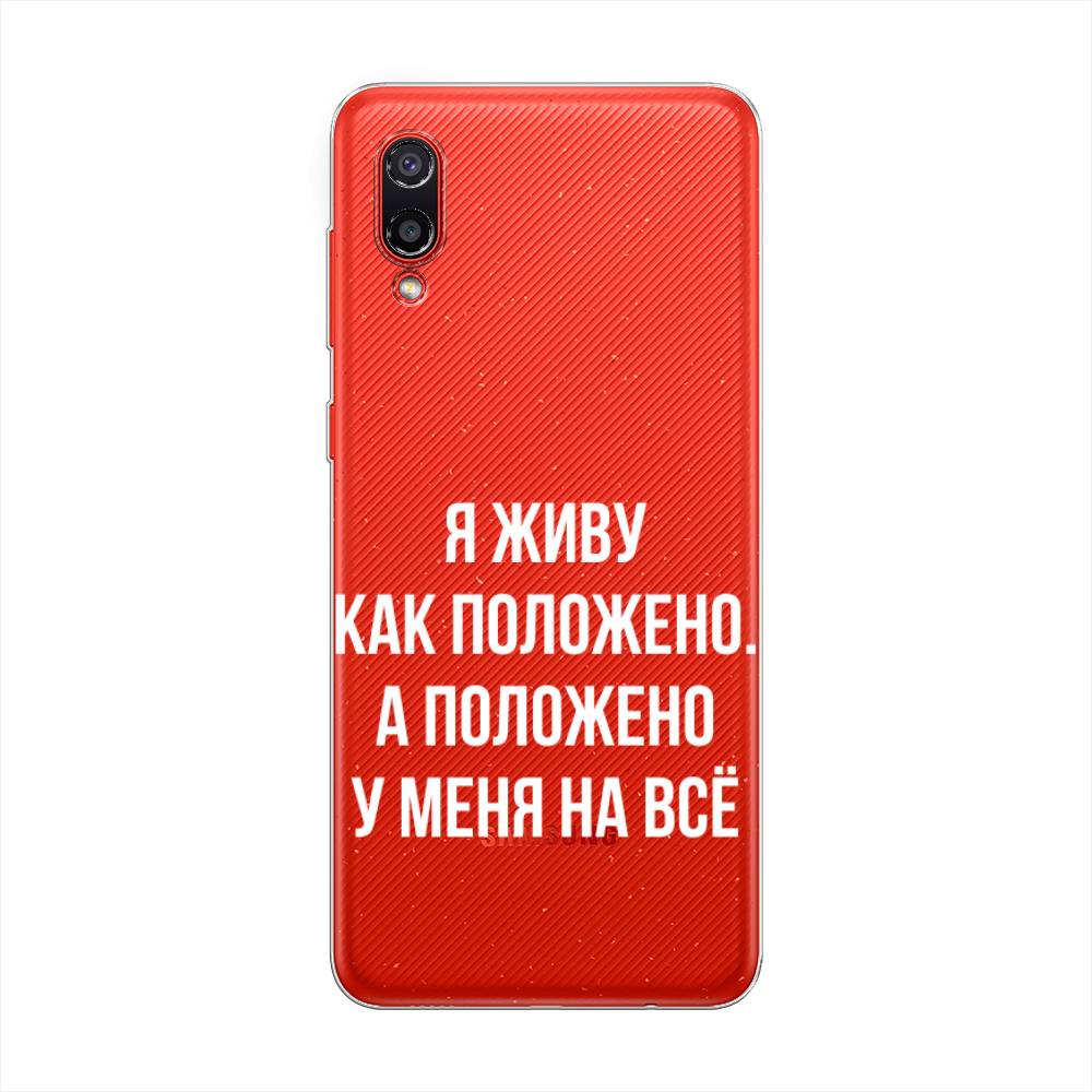 

Чехол Awog на Samsung Galaxy A02 / Самсунг A02 "Живу как положено", Разноцветный, 2102550-6