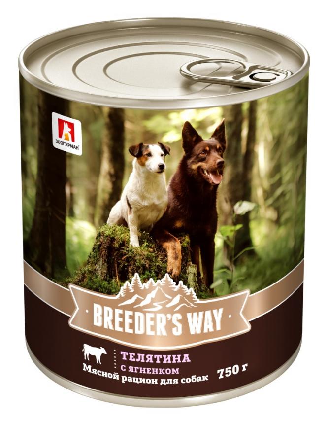 Консервы для собак ЗООГУРМАН Breeder’s way Телятина с ягненком, 750 г