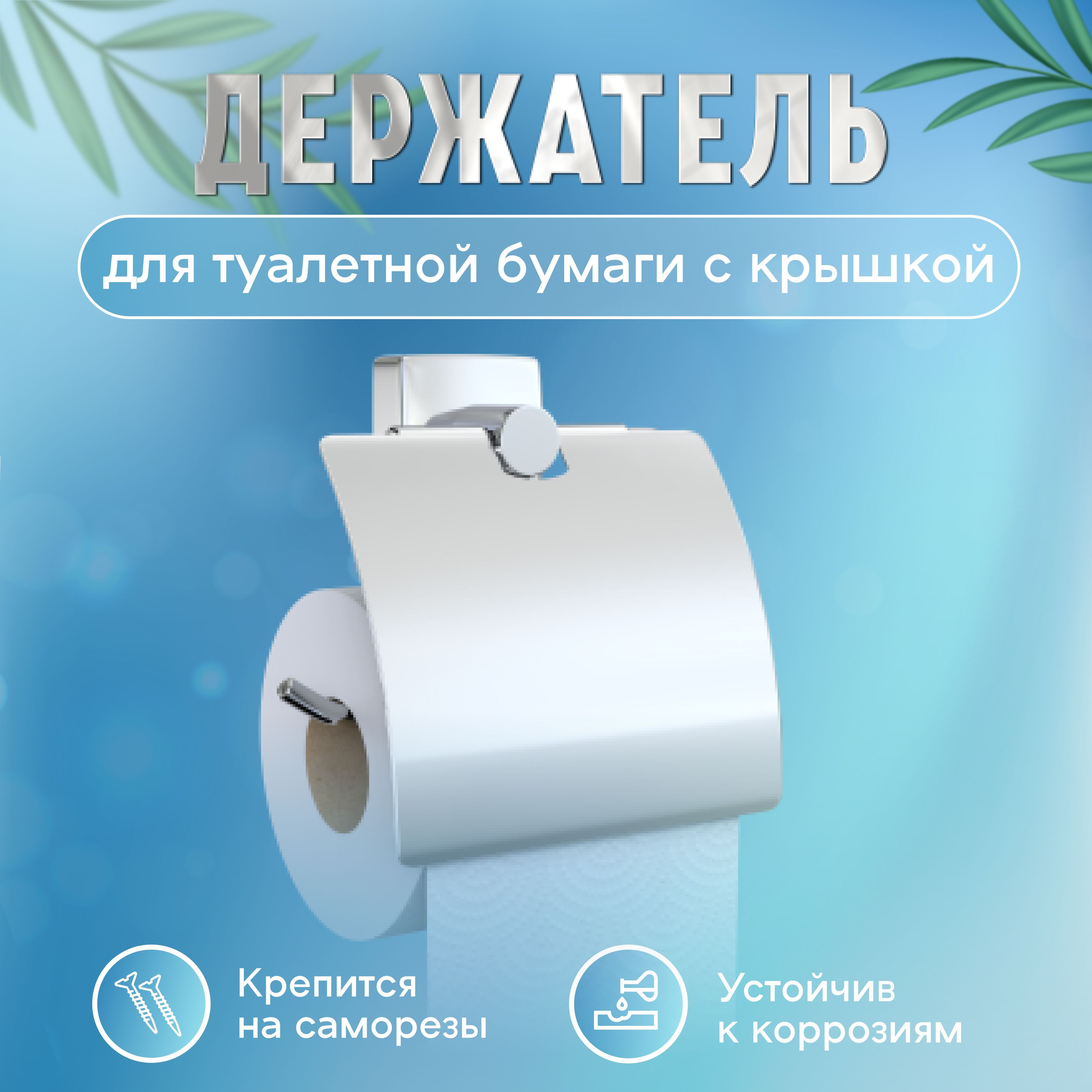 Держатель для туалетной бумаги Fora Keiz K015