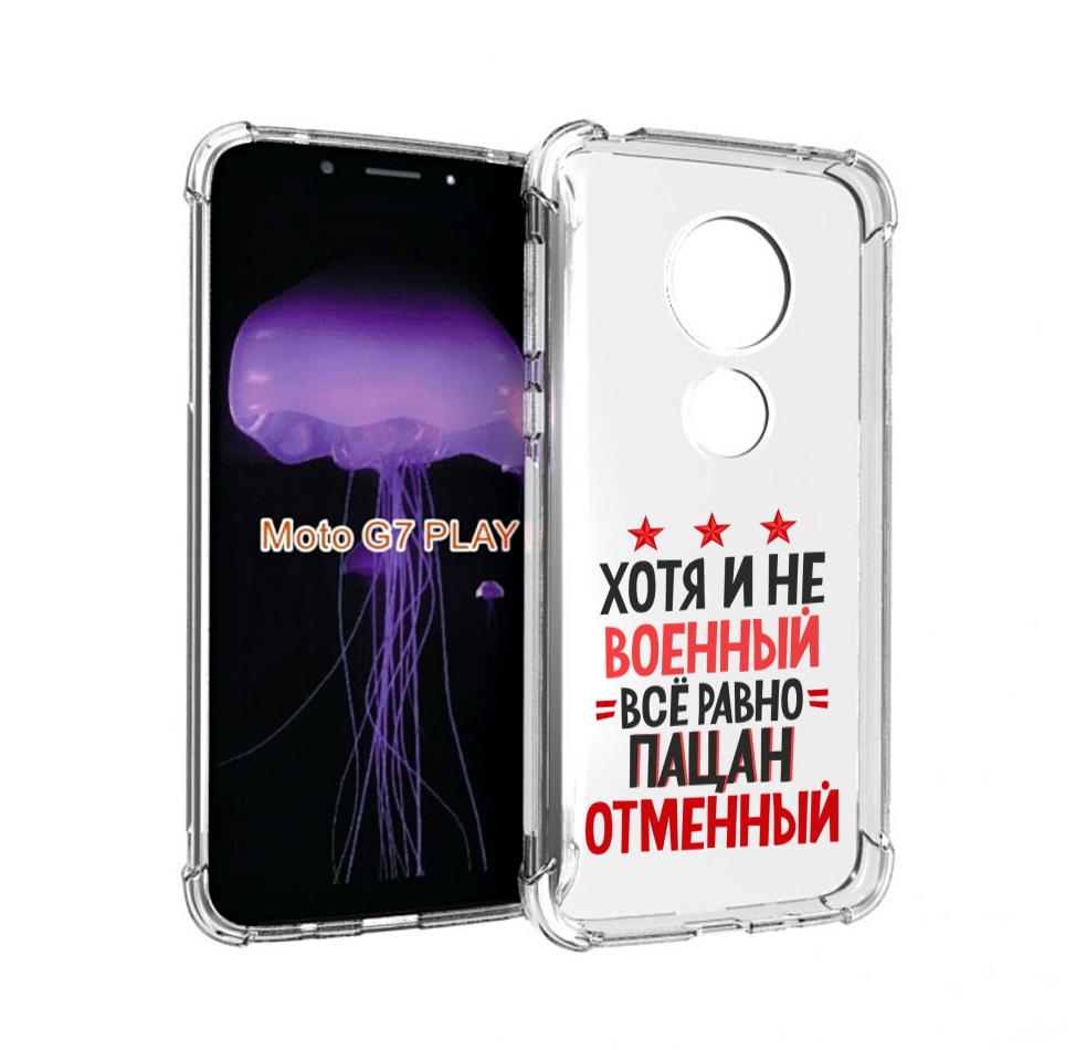

Чехол MyPads 23 февраля Пацан отменный для Motorola Moto G7 Play, Прозрачный, Tocco