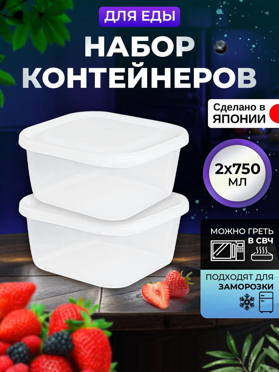 

Контейнер Nakaya для еды 750 мл, 2 шт, 14,4х14,4х6,5 см, K-299-4, Белый;прозрачный, 12904