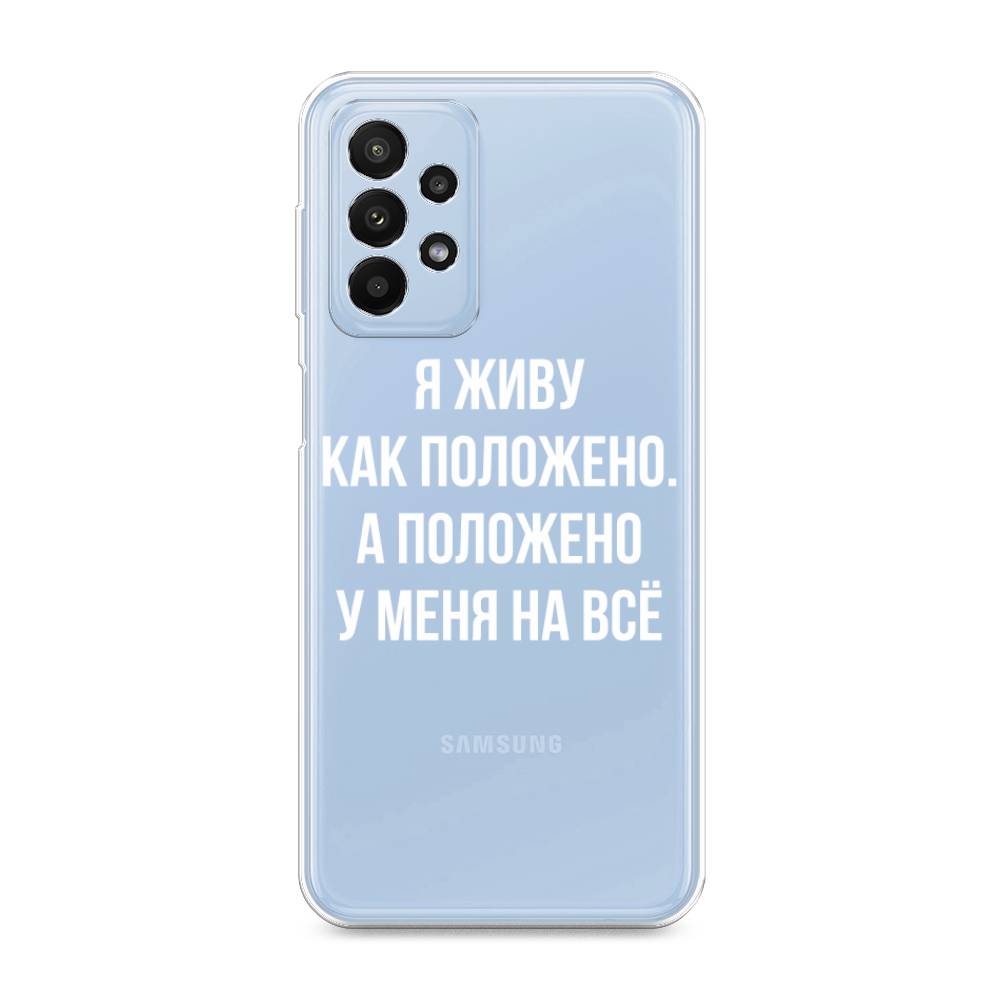 фото Силиконовый чехол "живу как положено" на samsung galaxy a23 awog