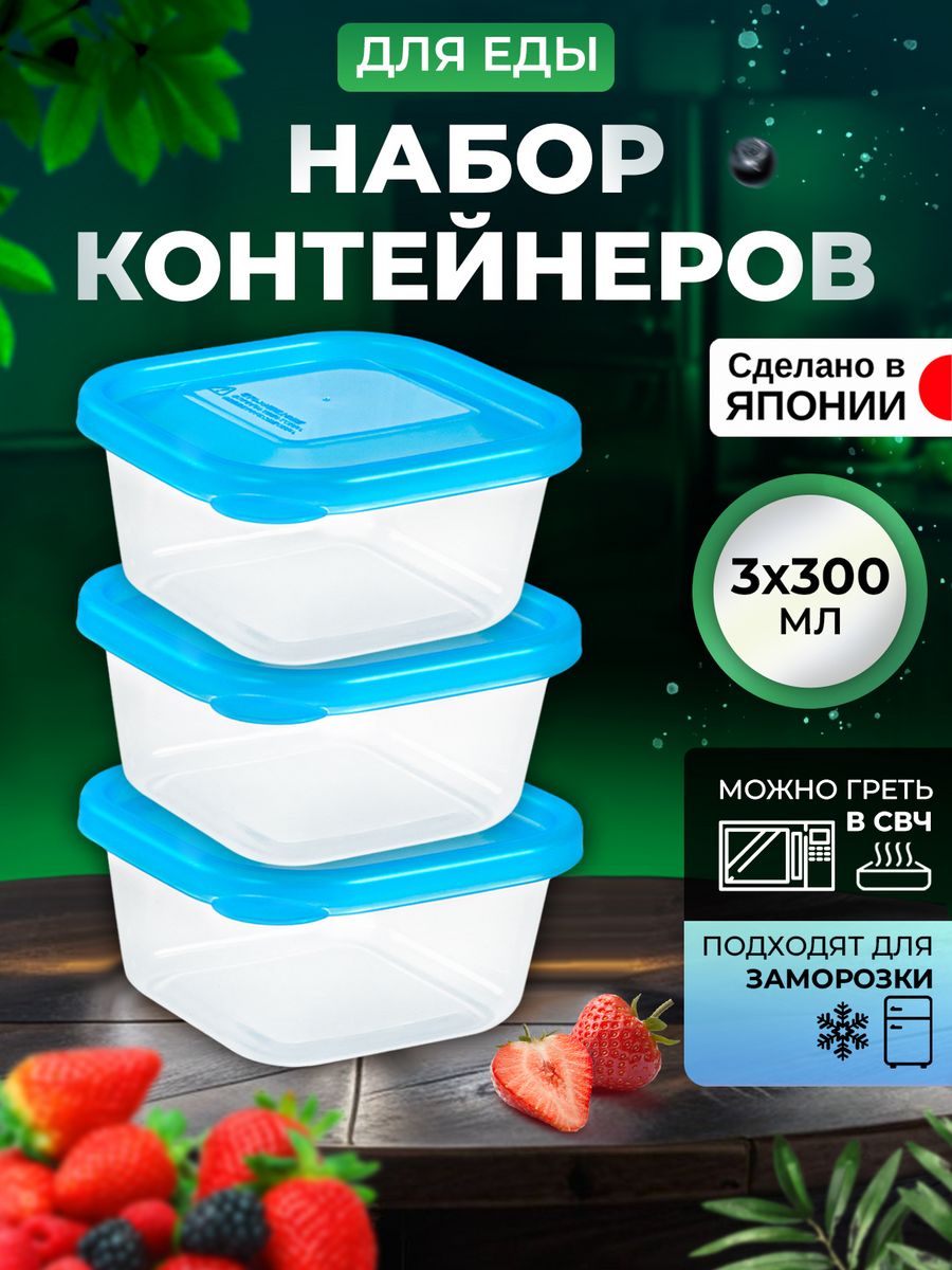 

Контейнер Nakaya для еды 300 мл, 3 шт, 10,7х10,7х5,4 см, K-300-3, Голубой;прозрачный, 12904