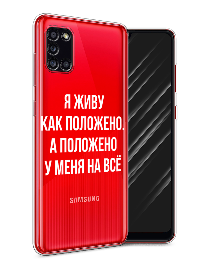 

Чехол Awog на Samsung Galaxy A31 / Самсунг A31 "Живу как положено", Разноцветный, 2100350-6
