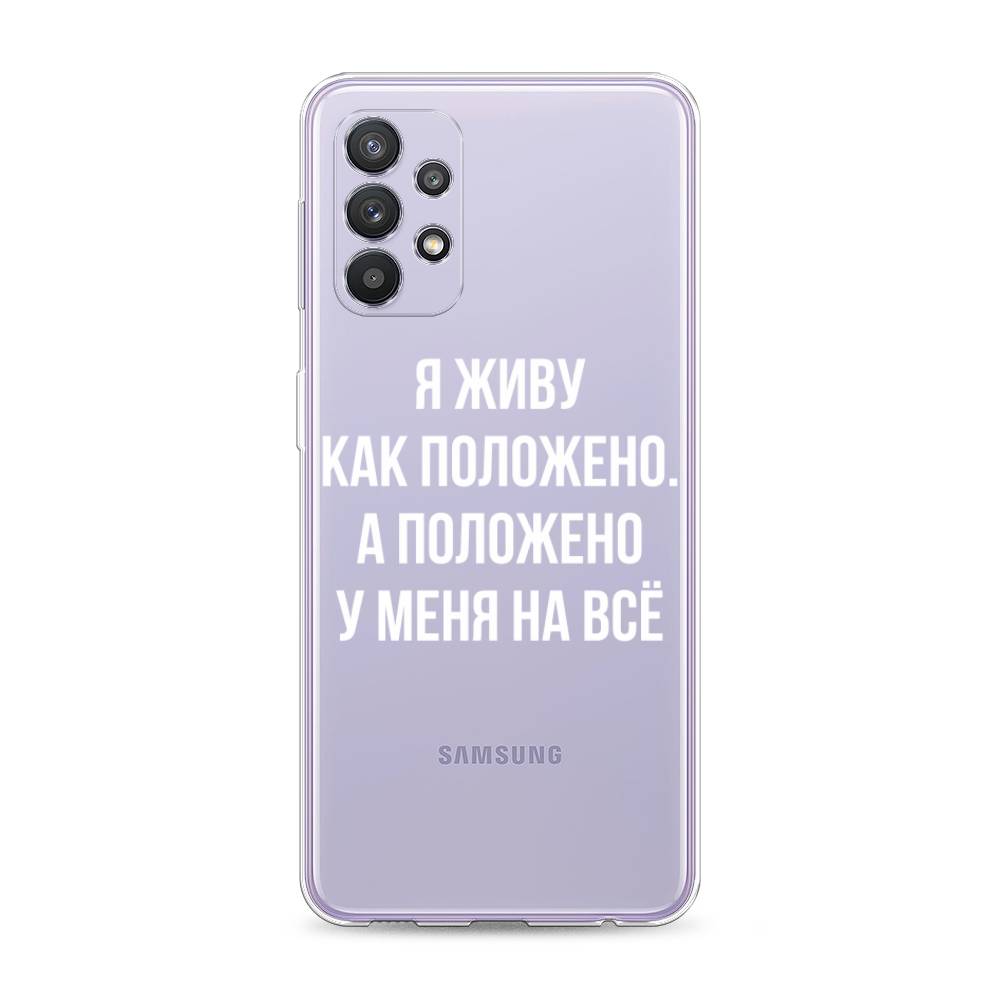 фото Силиконовый чехол "живу как положено" на samsung galaxy a32 awog