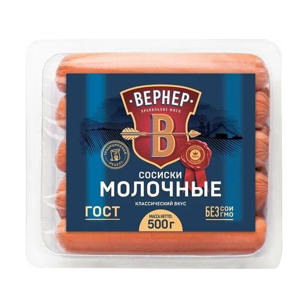 Сосиски Вернер Молочные вареные 500 г