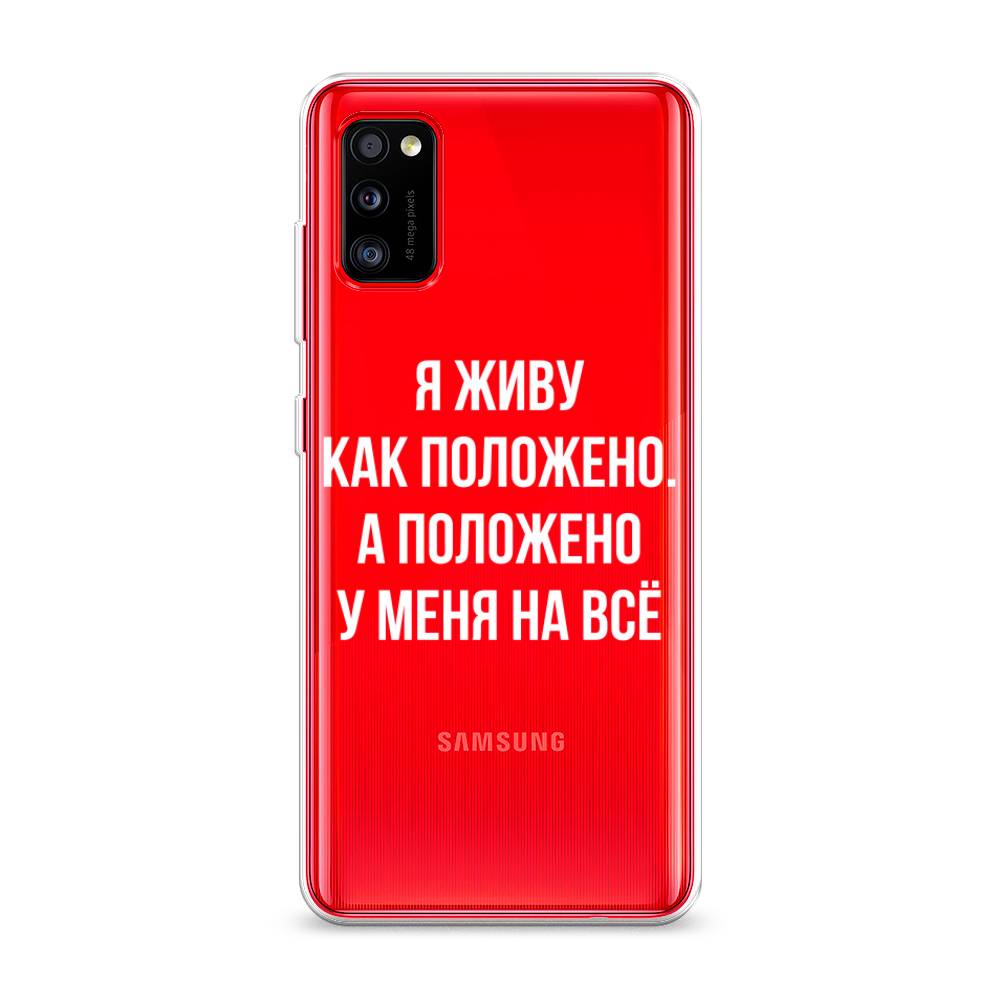 

Чехол Awog на Samsung Galaxy A41 / Самсунг A41 "Живу как положено", Разноцветный, 2100450-6
