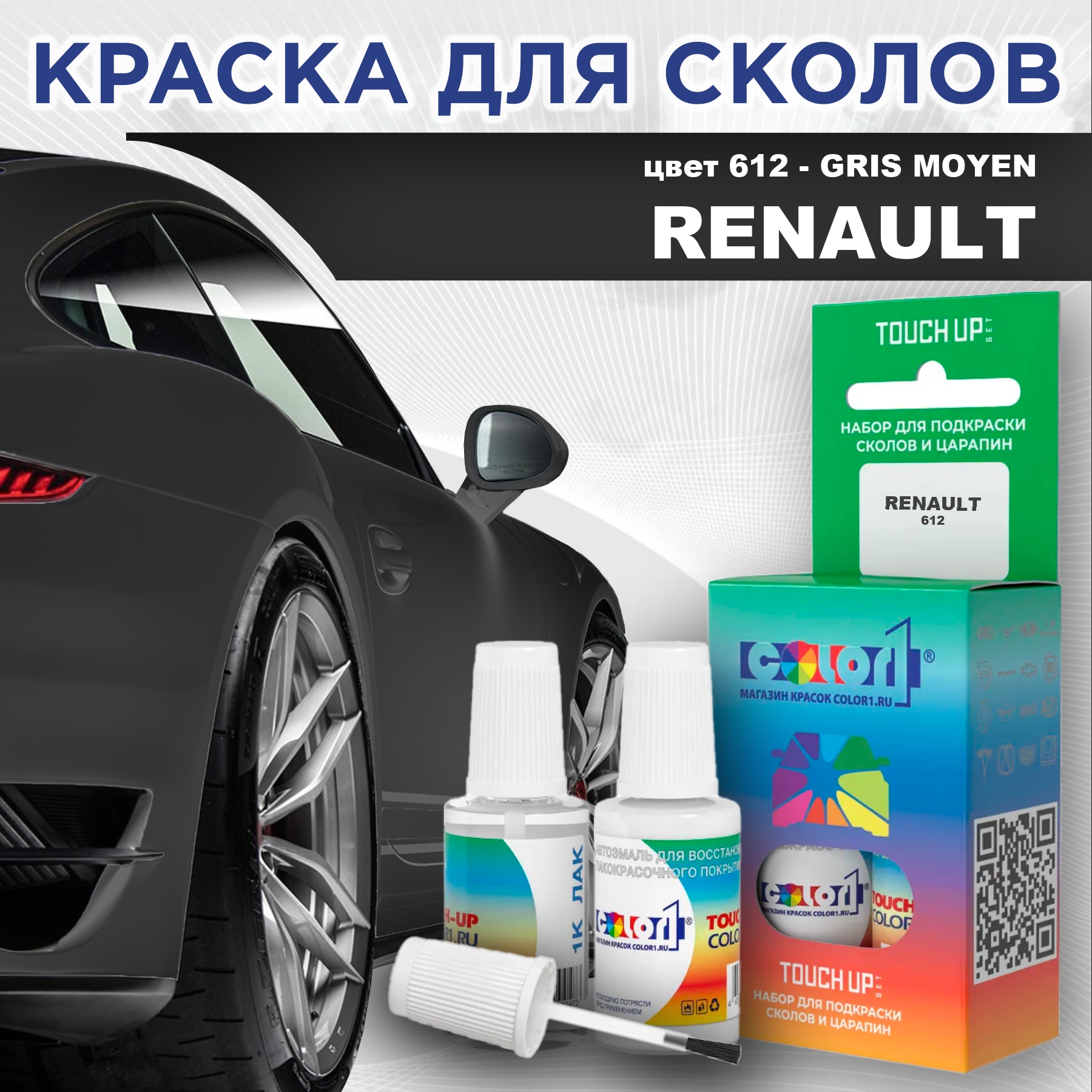 

Краска для сколов во флаконе с кисточкой COLOR1 для RENAULT, цвет 612 - GRIS MOYEN, Прозрачный