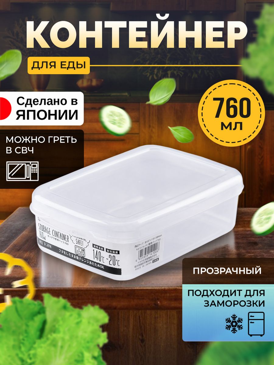 

Контейнер Nakaya для еды 760 мл 18,7х11,8х5,8 см, K-410, Прозрачный