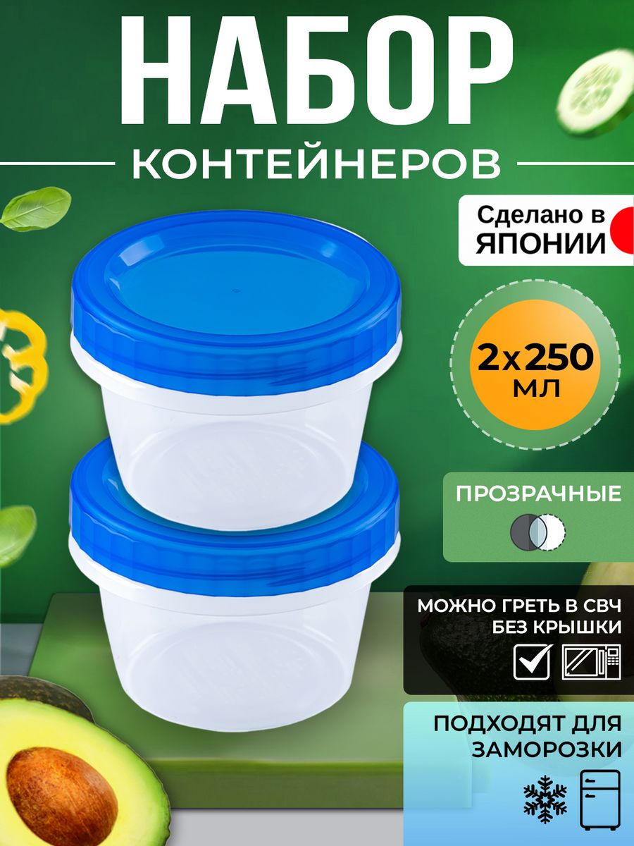 

Контейнер Nakaya для еды 250 мл, 2 шт, Д 9,5х6,5 см, K-440-2, Синий;прозрачный, 14391