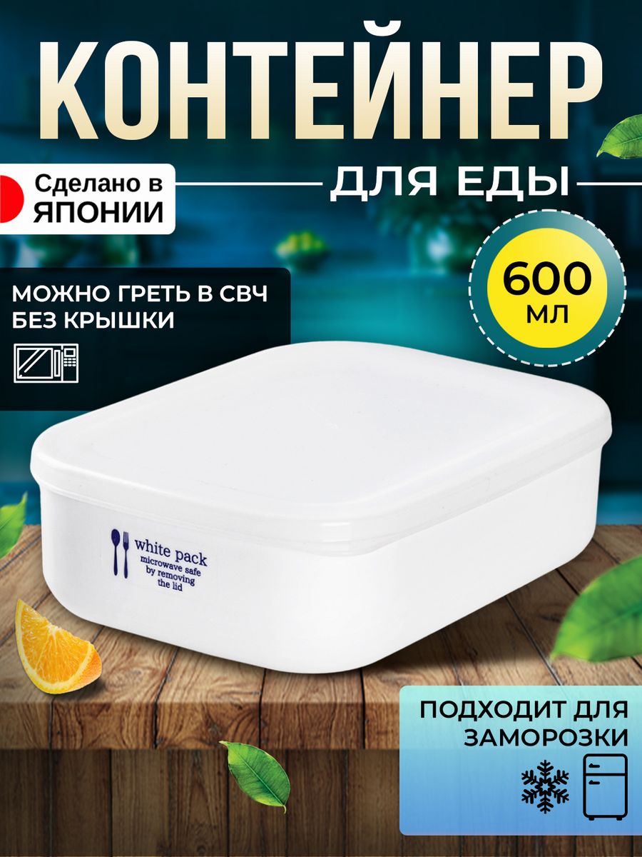 Контейнер Nakaya для еды 600 мл 15,8х11,2х4,7 см, K-555