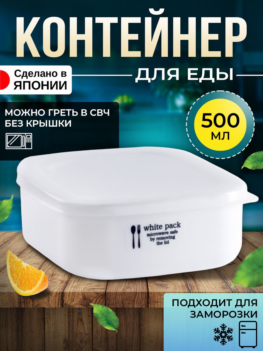

Контейнер Nakaya для еды 500 мл 13х11,7х4,7 см, K-556, Белый;прозрачный, 1514