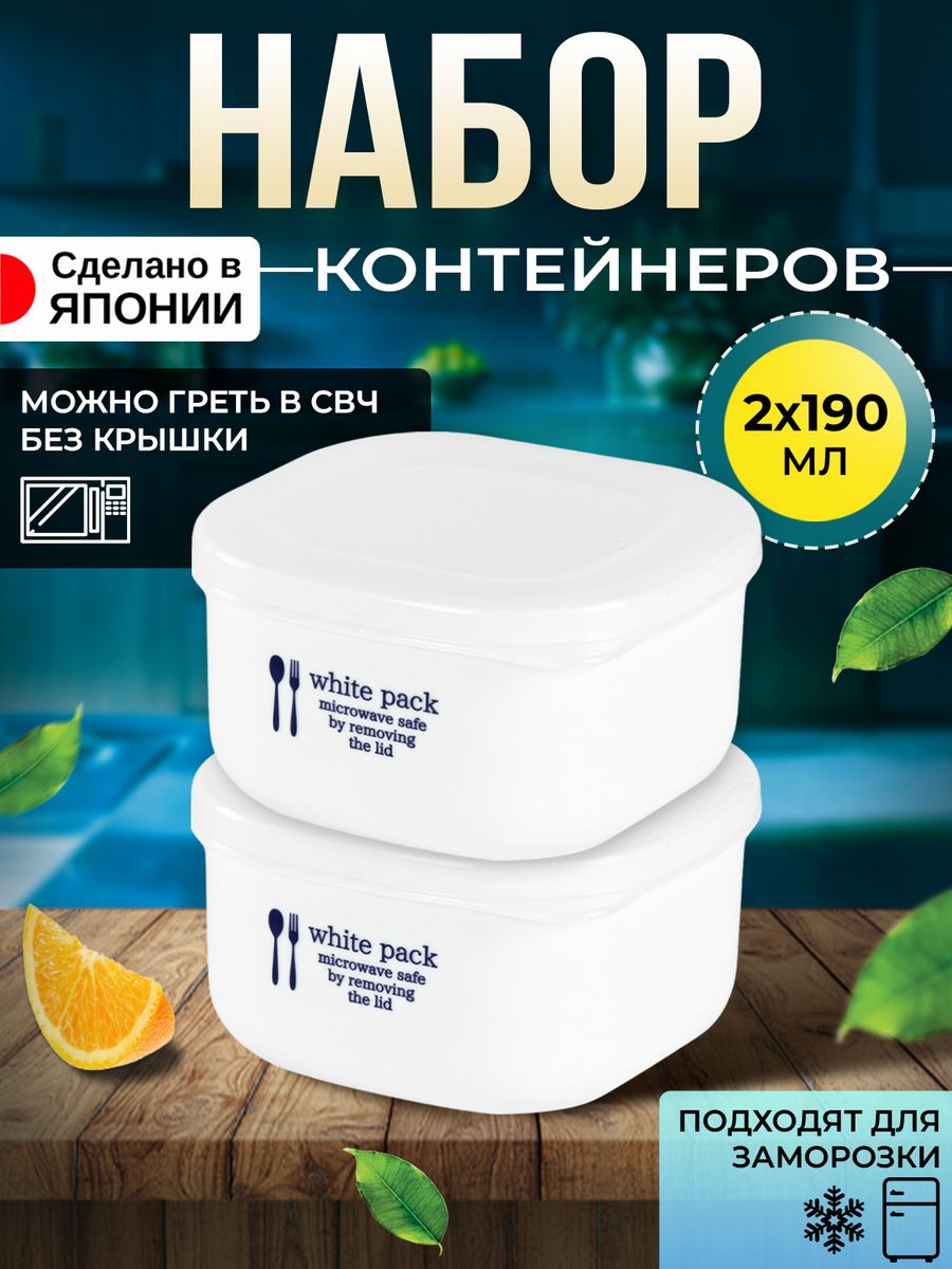 

Контейнер Nakaya для еды 190 мл, 2 шт, 8,1х8,1х4,7 см, K-557, Белый;прозрачный, 1514