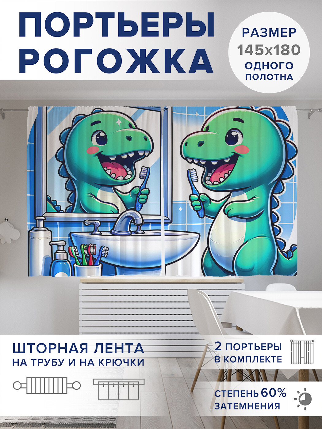 

Фотошторы JoyArty Дракоша оксфорд, pox_sd1782_145x180