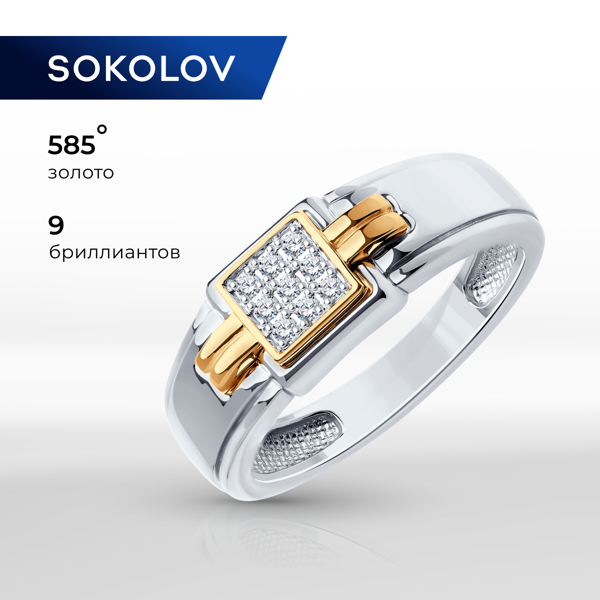 

Кольцо из золота р. 20 SOKOLOV Diamonds 1012581, бриллиант, 1012581