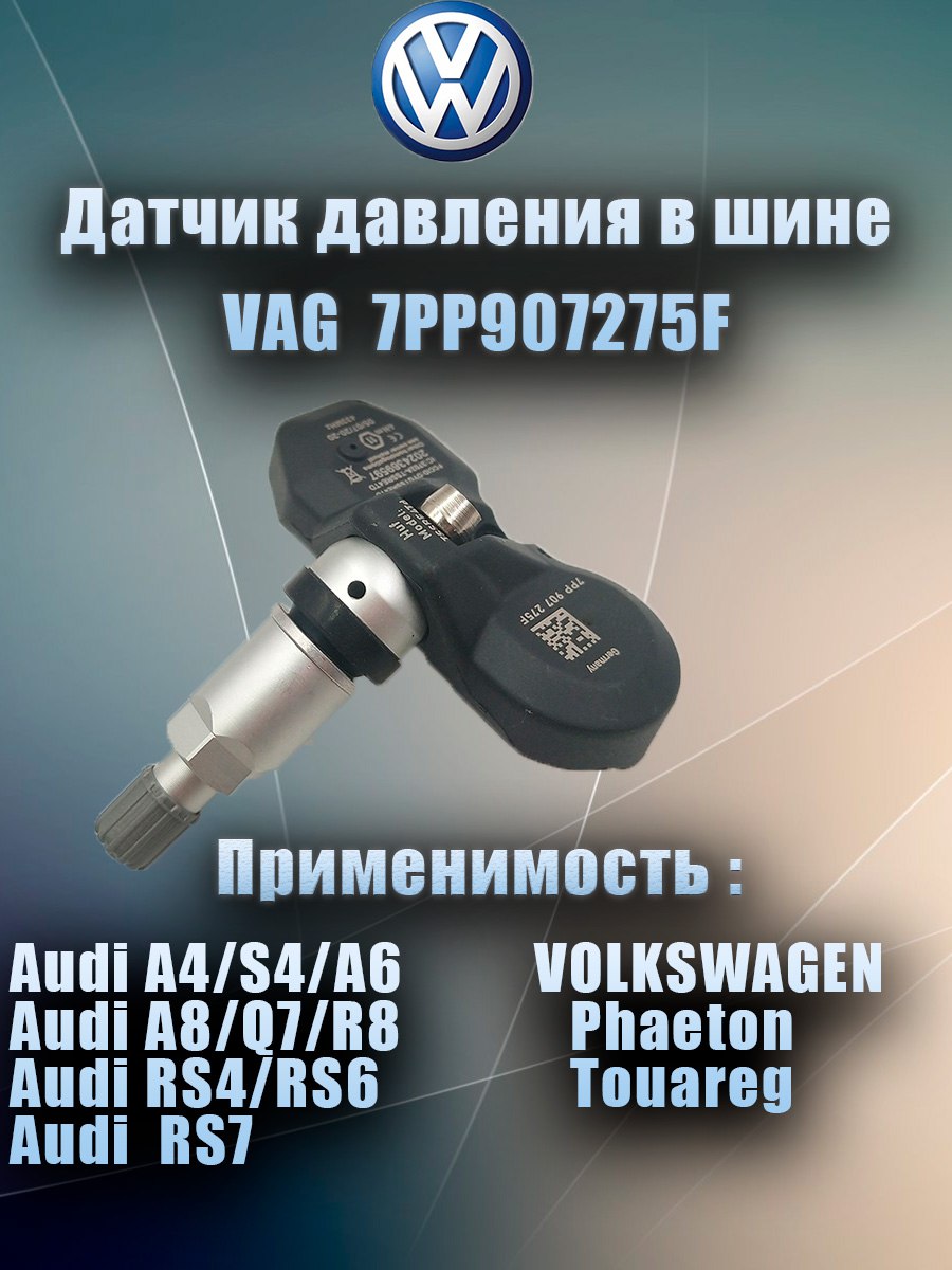 Датчик Давления Шин Volkswagen Touareg Nf Vag 7pp907275f Audi A4a6a8q7