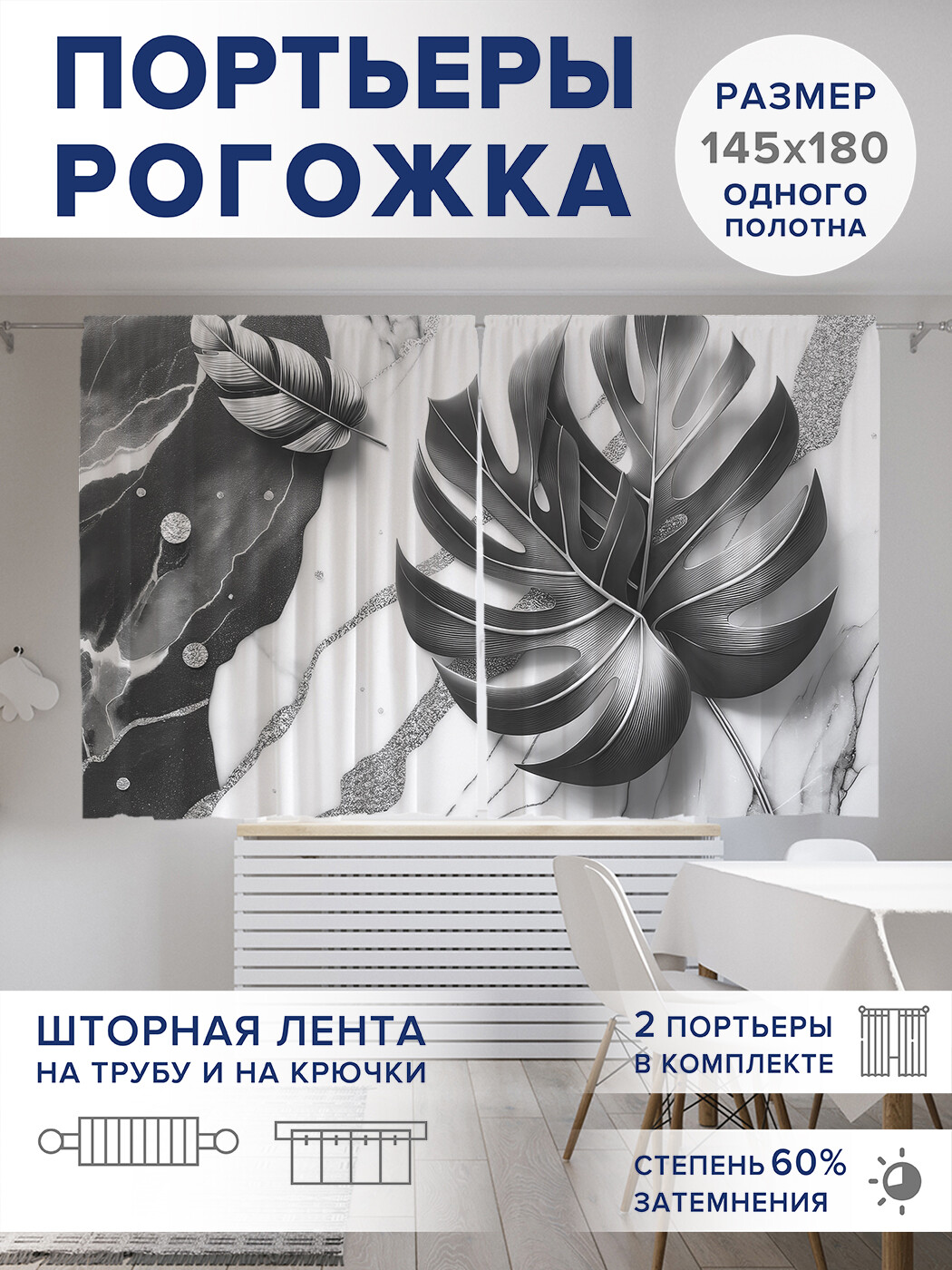 

Фотошторы JoyArty Темный мрамор оксфорд, pox_sd1821_145x180