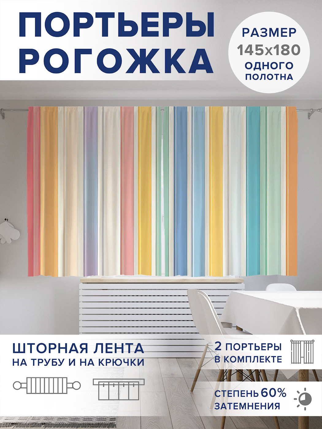 

Фотошторы JoyArty Цветная полоска оксфорд, pox_sd1825_145x180
