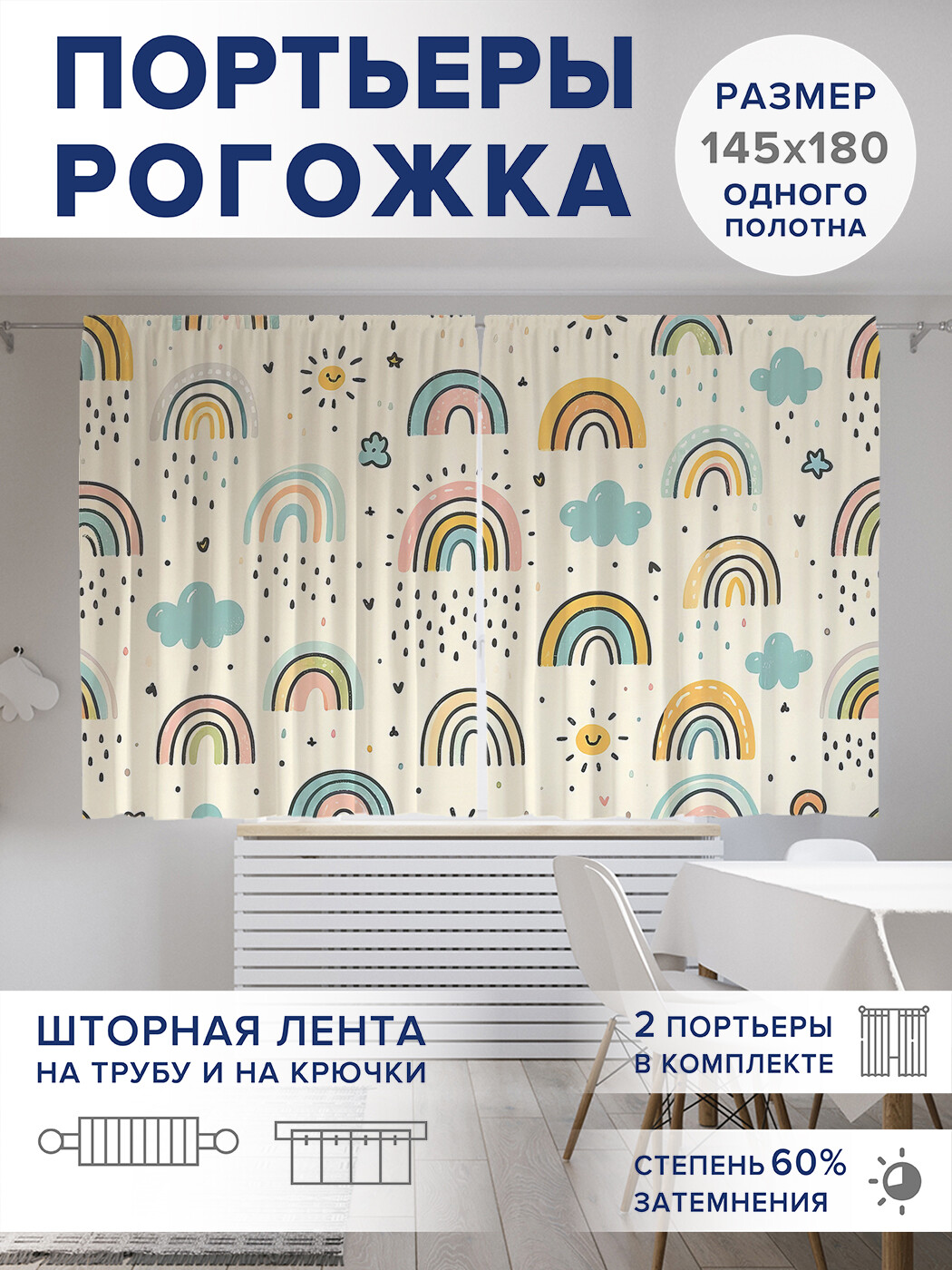 

Фотошторы JoyArty Милая погода оксфорд, pox_sd1829_145x180