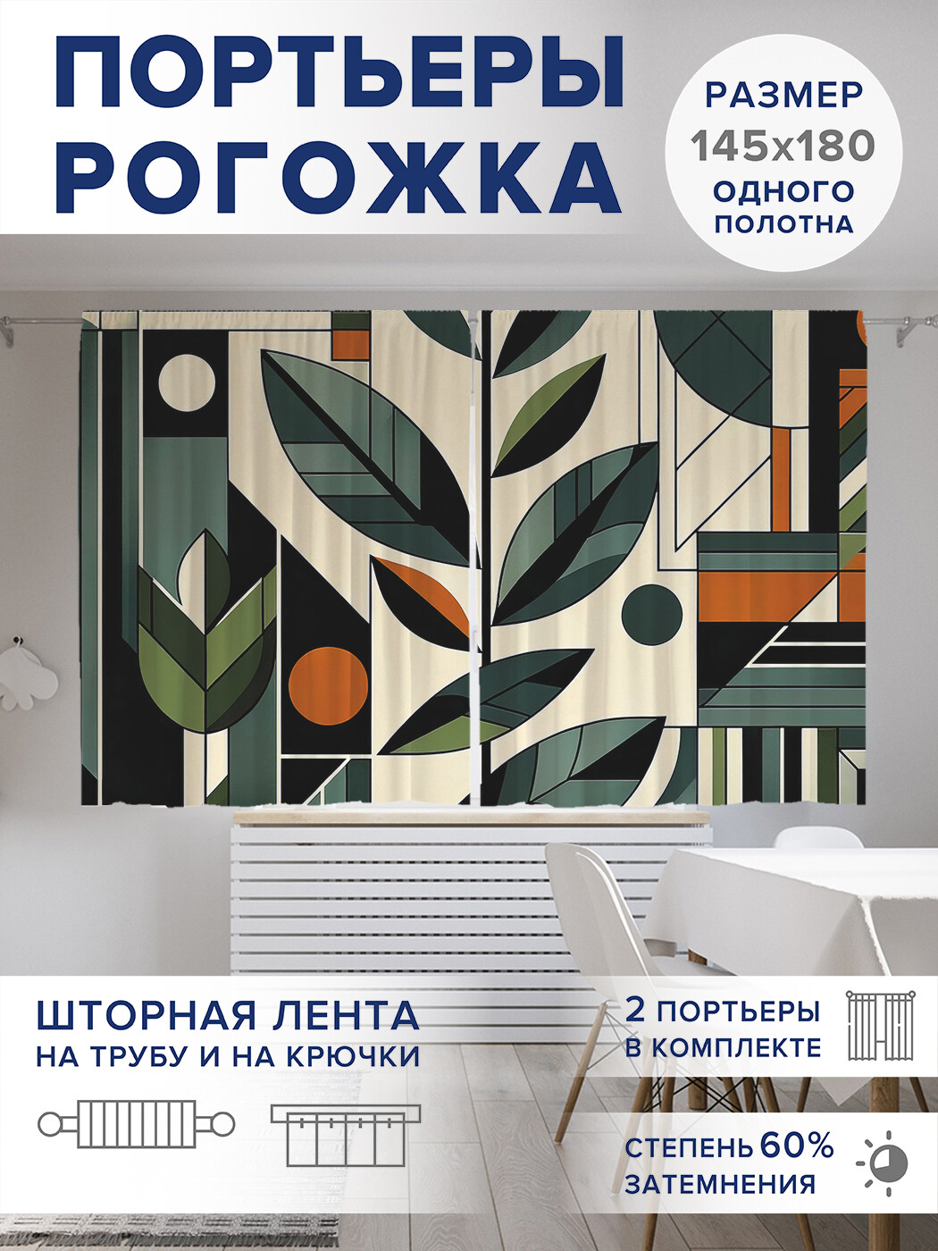 

Фотошторы JoyArty Листья в фигуре оксфорд, pox_sd1847_145x180