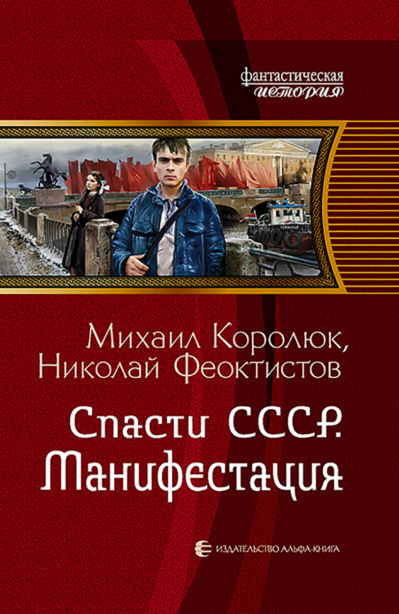

Спасти СССР Манифестация