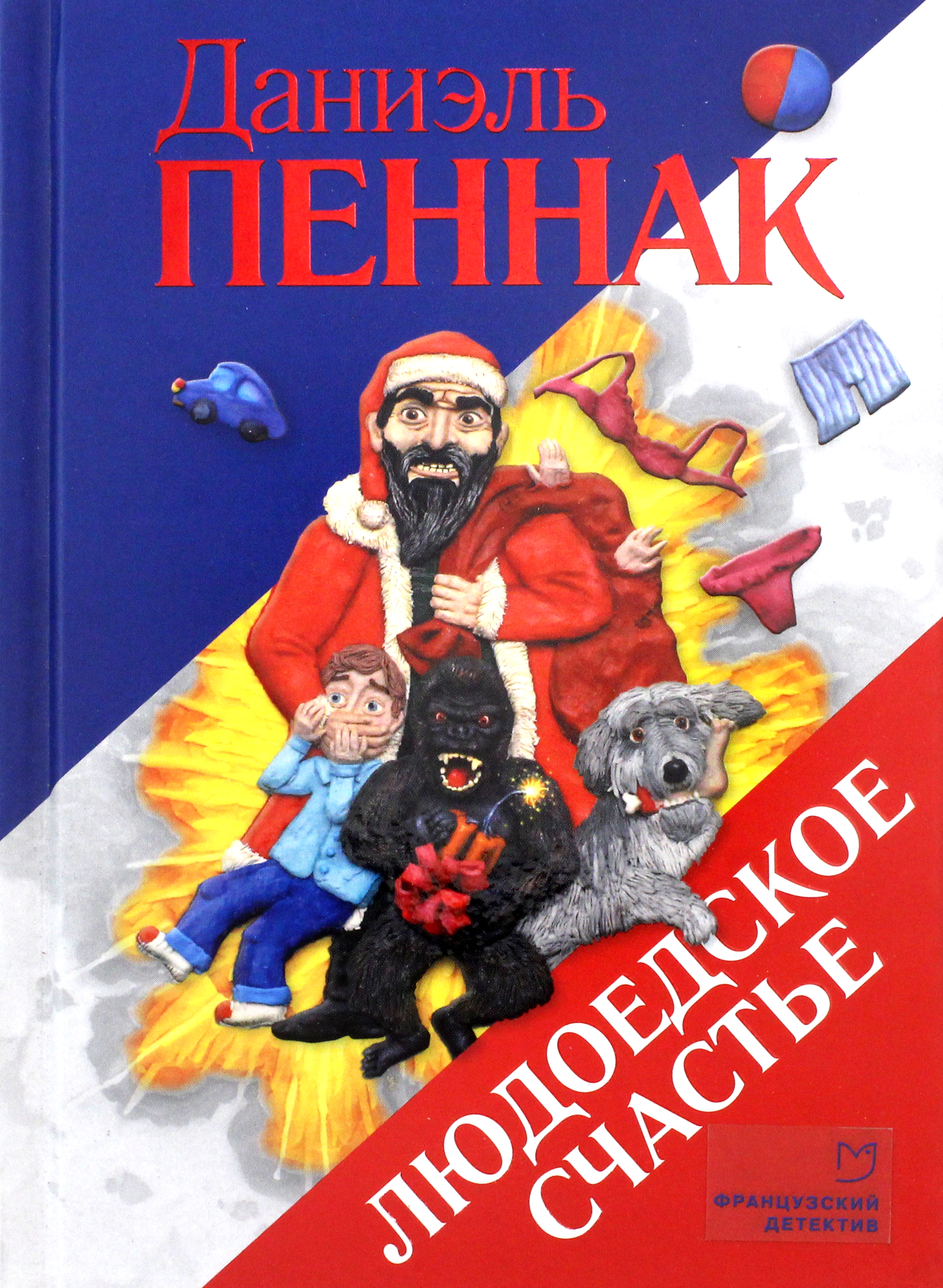 

Людоедское счастье
