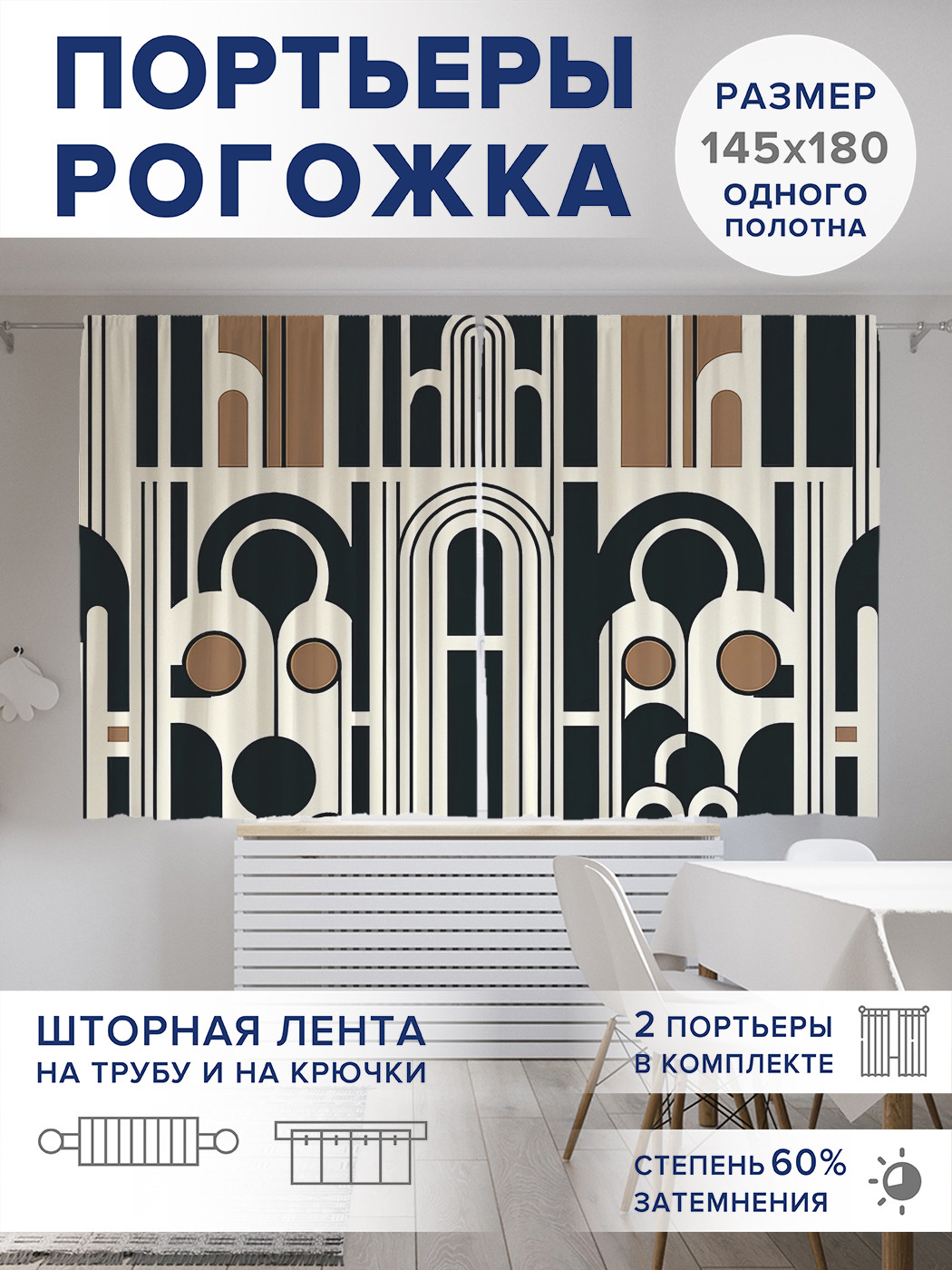 

Фотошторы JoyArty Абстрактная композиция оксфорд, pox_sd1862_145x180