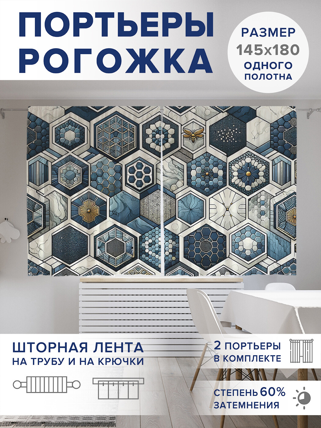 

Фотошторы JoyArty Плитка с узорами оксфорд, pox_sd1866_145x180