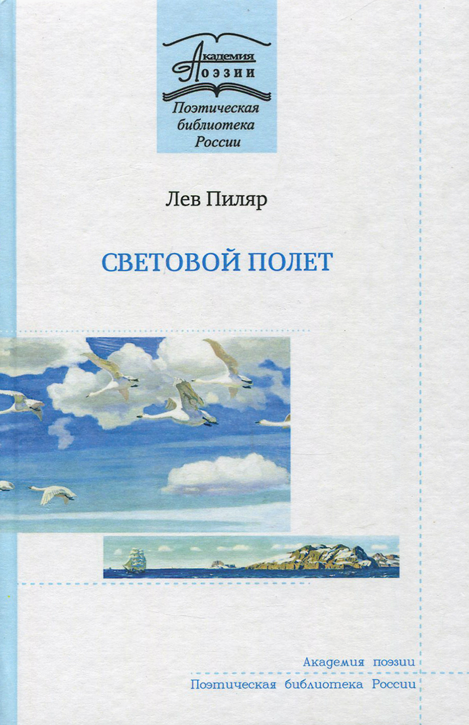 

Световой полёт