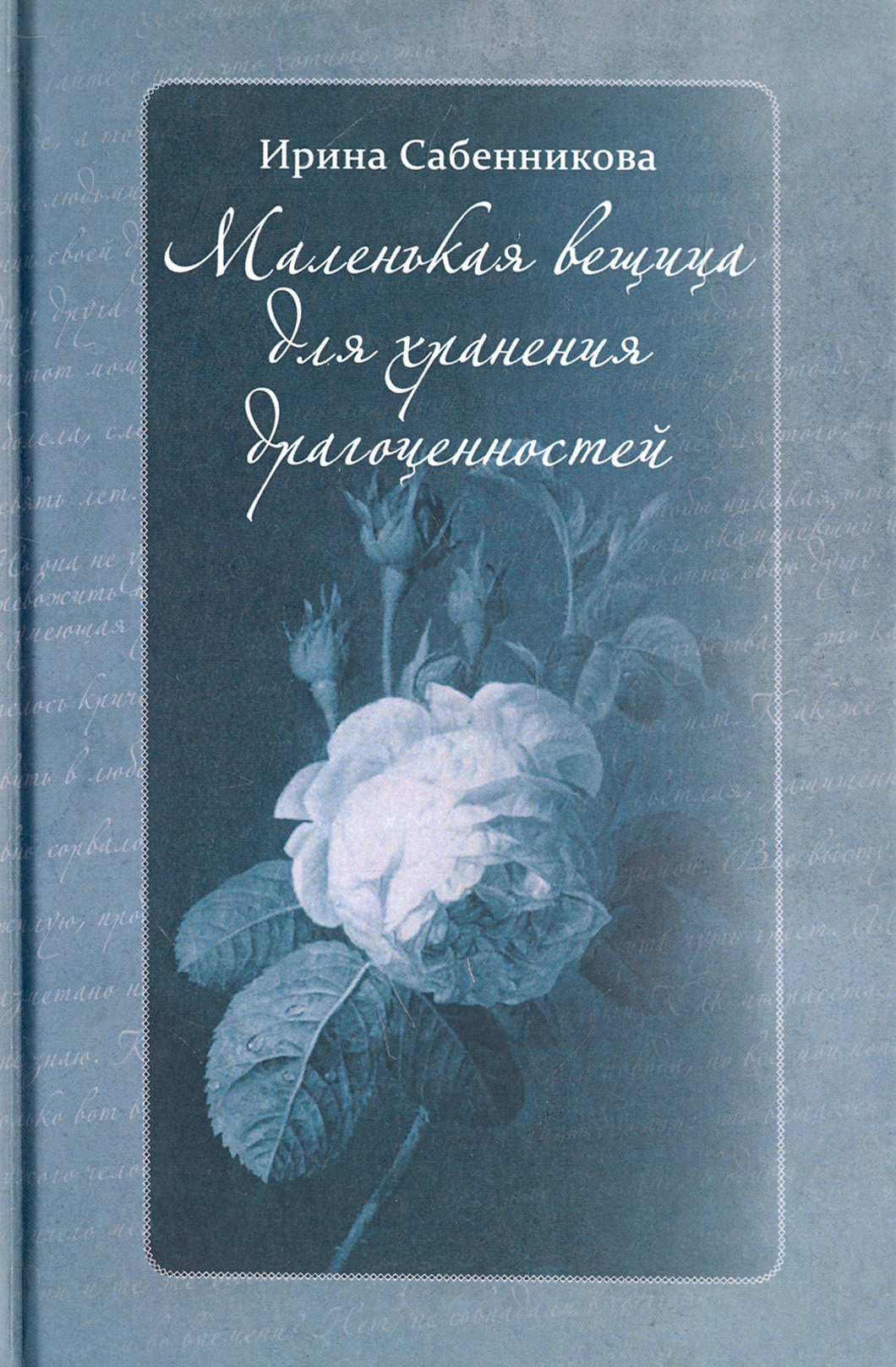 

Маленькая вещица для хранения драгоценностей