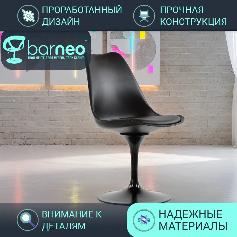 

Стулья для кухни BarneoPro N-8 Tulip-style 95253 черный с черным, 1 шт, N-8 Tulip-style