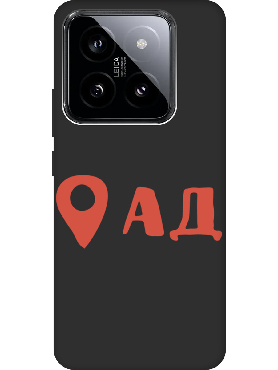 

Силиконовый чехол на Xiaomi 14 Pro с рисунком "Ад здесь!" Soft Touch черный, Черный;красный, 20012092