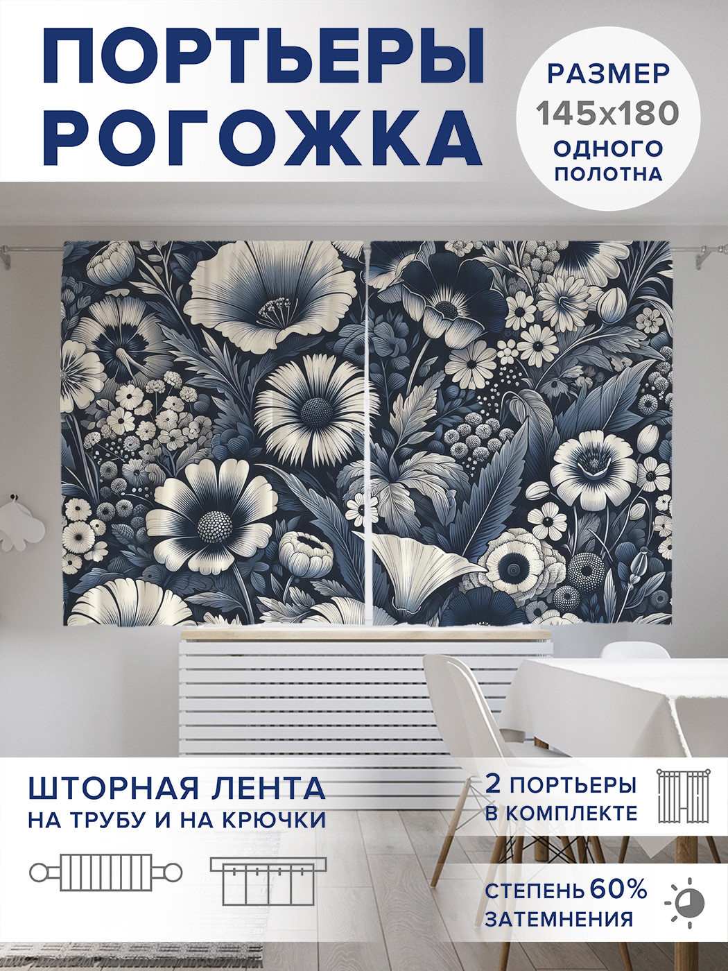 

Фотошторы JoyArty Распустились цветы оксфорд, pox_sd1870_145x180