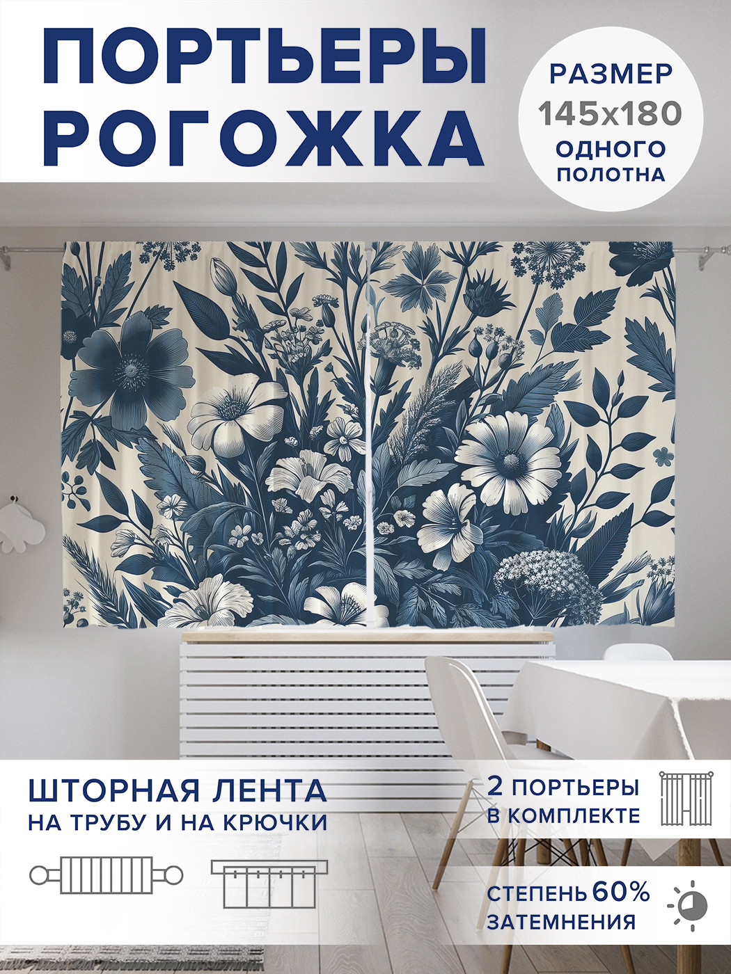 

Фотошторы JoyArty Цветочный сад оксфорд, pox_sd1871_145x180