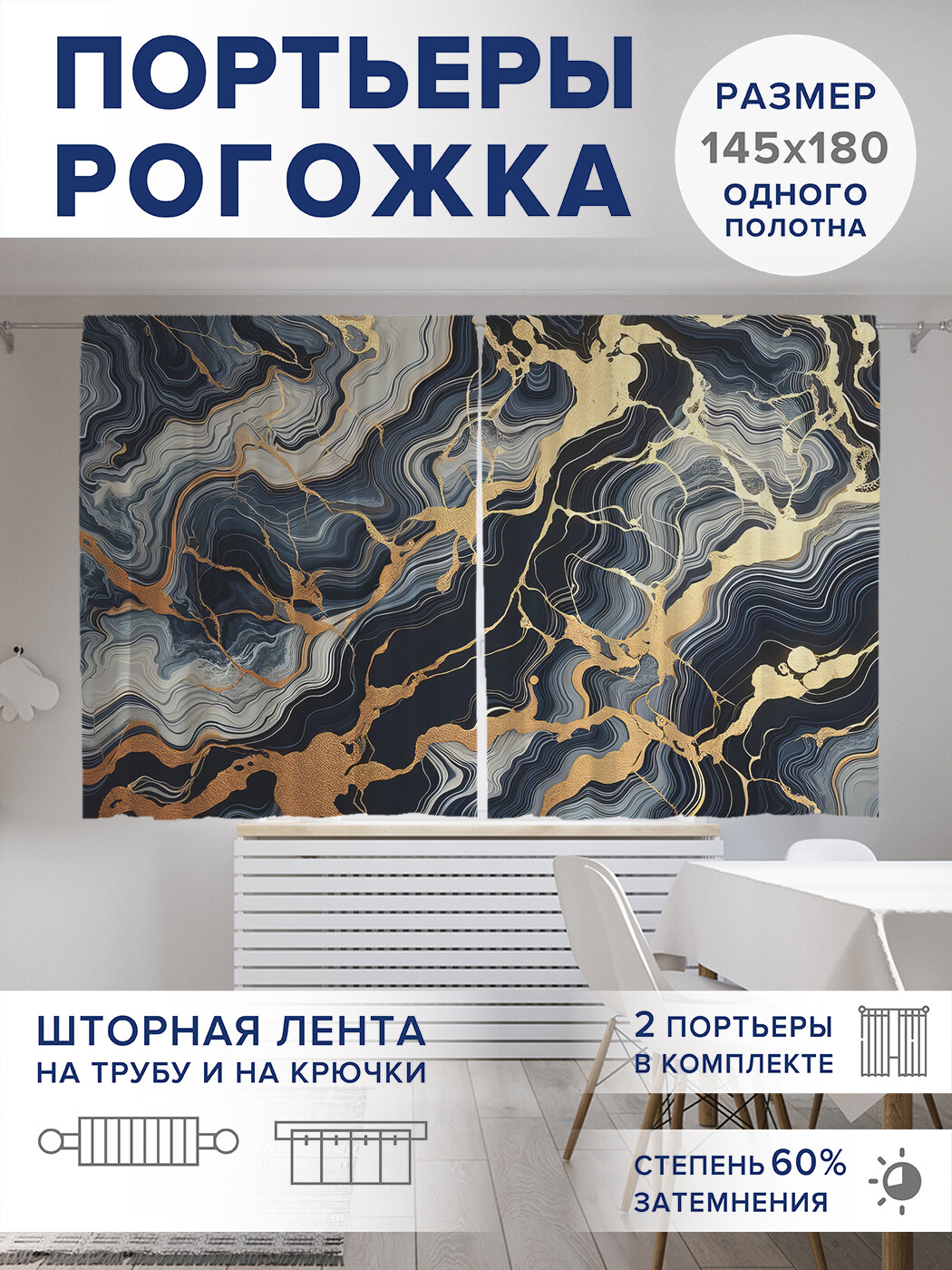 

Фотошторы JoyArty Мраморные узоры оксфорд, pox_sd1873_145x180