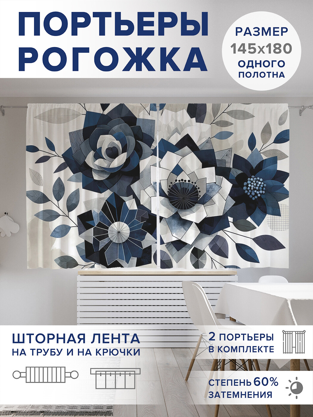 

Фотошторы JoyArty Острый букет оксфорд, pox_sd1877_145x180