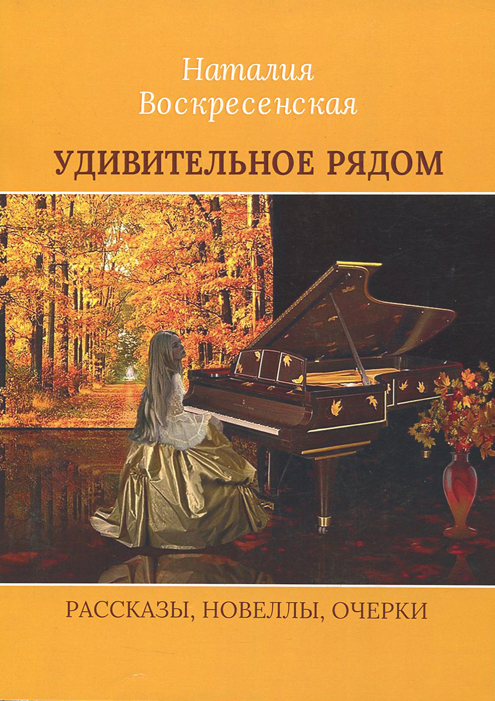 

Удивительное рядом
