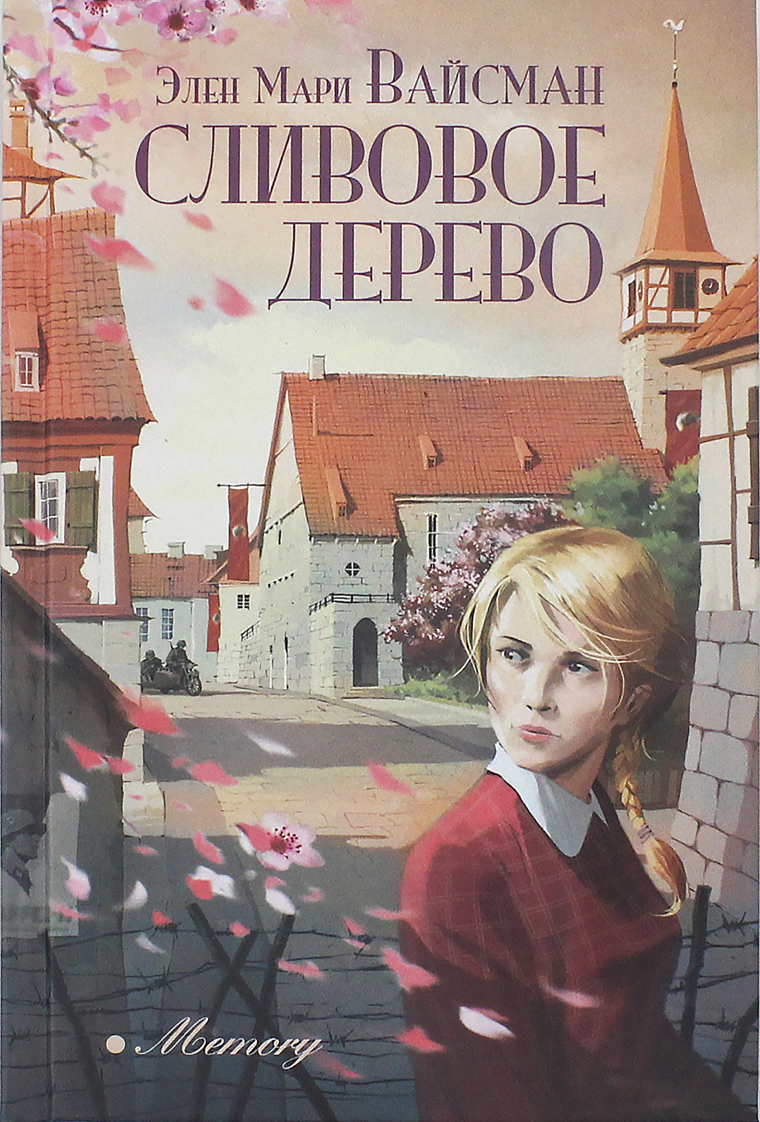 

Сливовое дерево