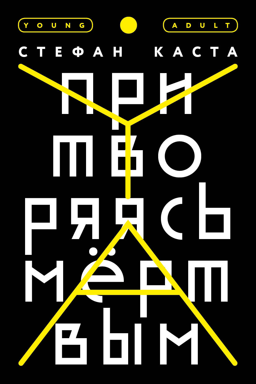 

Притворяясь мертвым