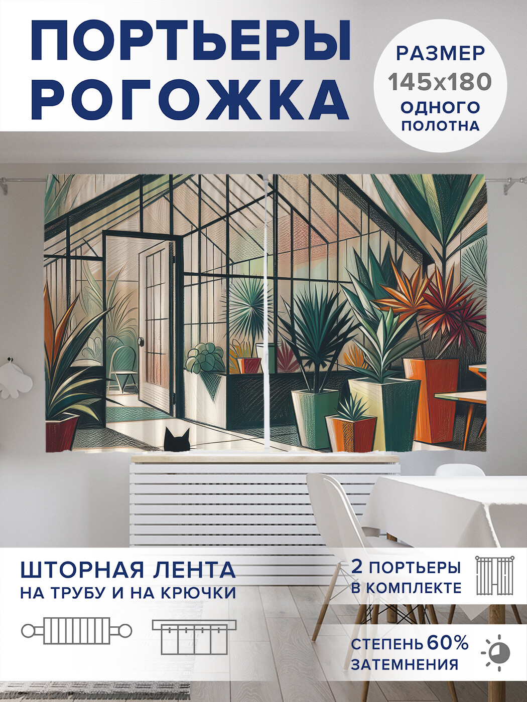 

Фотошторы JoyArty Кот на закате оксфорд, pox_sd1915_145x180