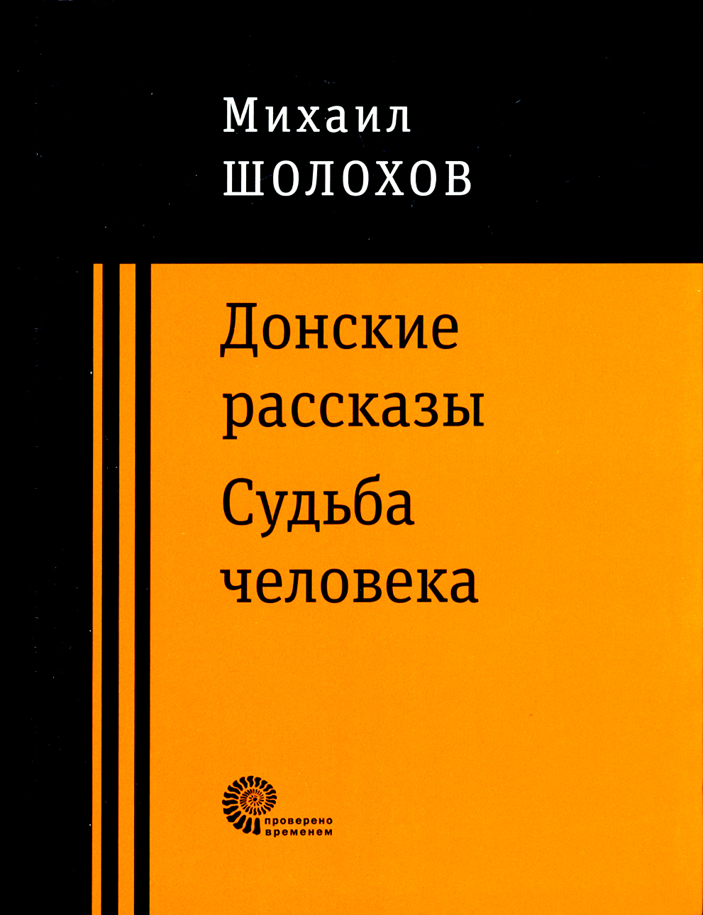 

Донские рассказы