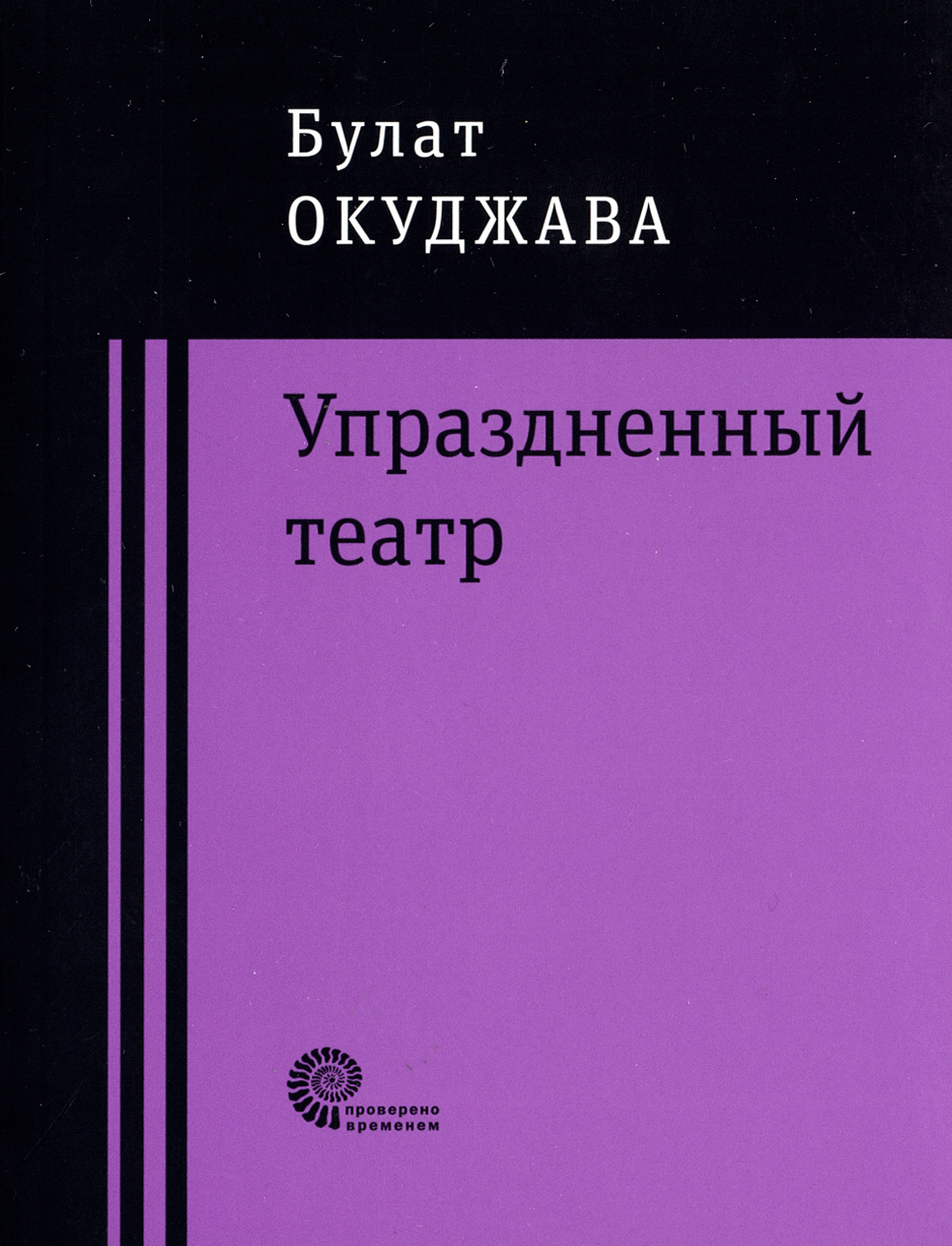 

Упраздненный театр
